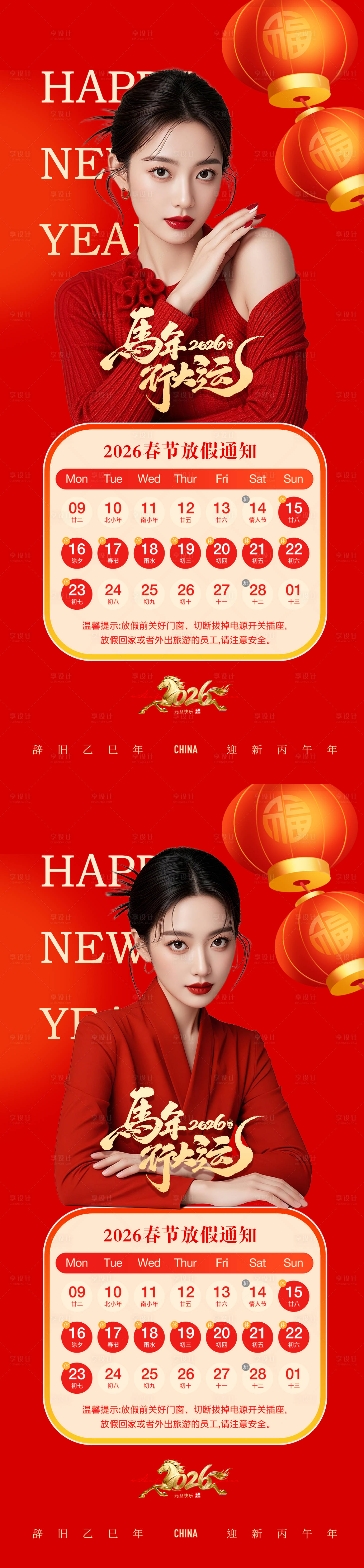 源文件下載【享設(shè)計(jì)】搜索編號(hào)：50140035177041431【醫(yī)美早安新年春節(jié)放假通知】