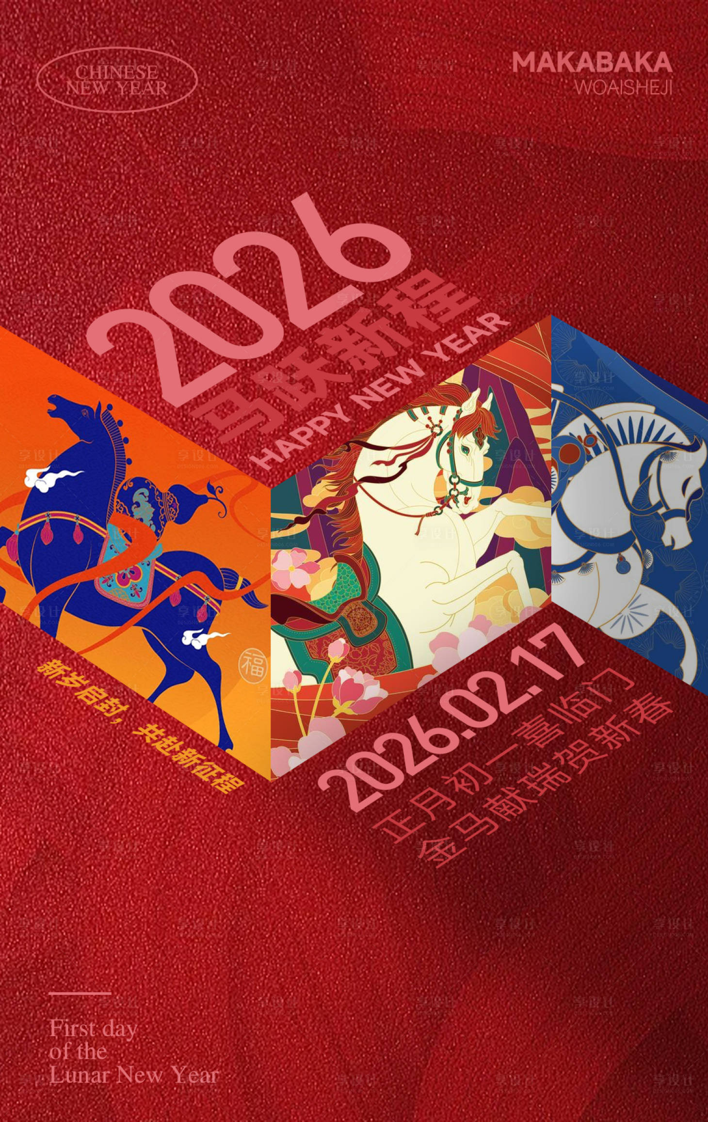 源文件下载【享设计】搜索编号：36880034841318221【马年新年海报】