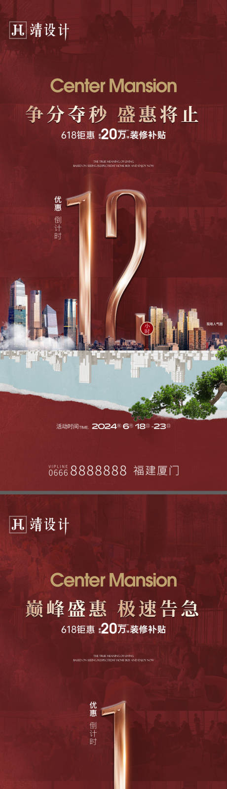 源文件下载【享设计】搜索编号：14780035106912668【倒计时海报】