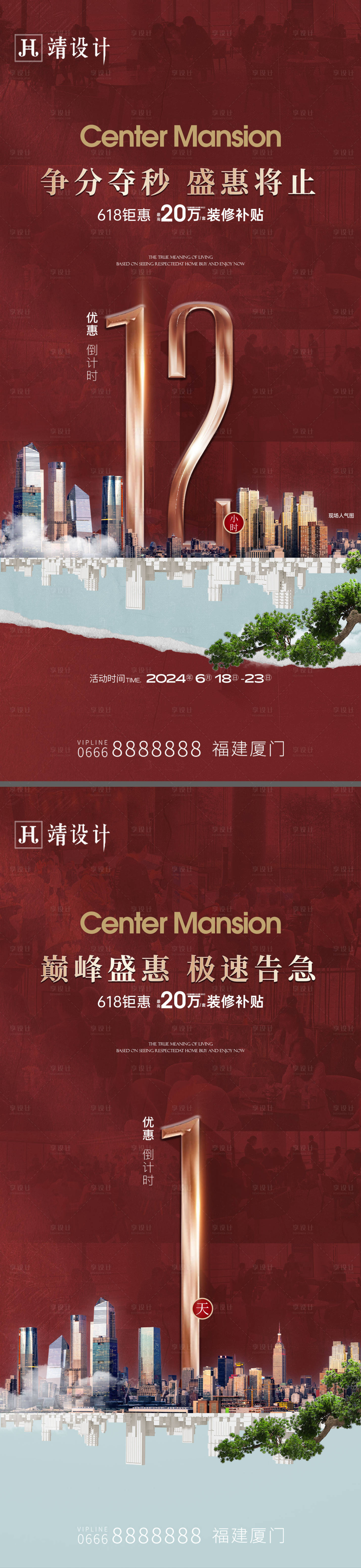 源文件下载【享设计】搜索编号：14780035106912668【倒计时海报】