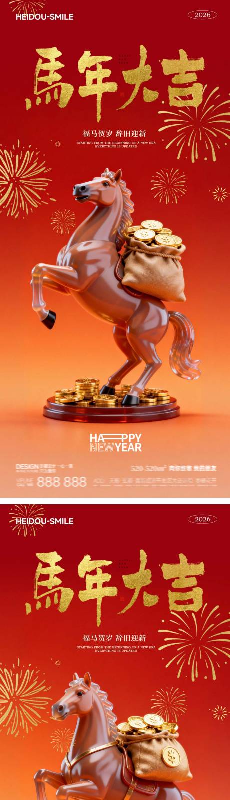 源文件下载【享设计】搜索编号：47680035012085180【马年大吉马上有钱新年春节海报】