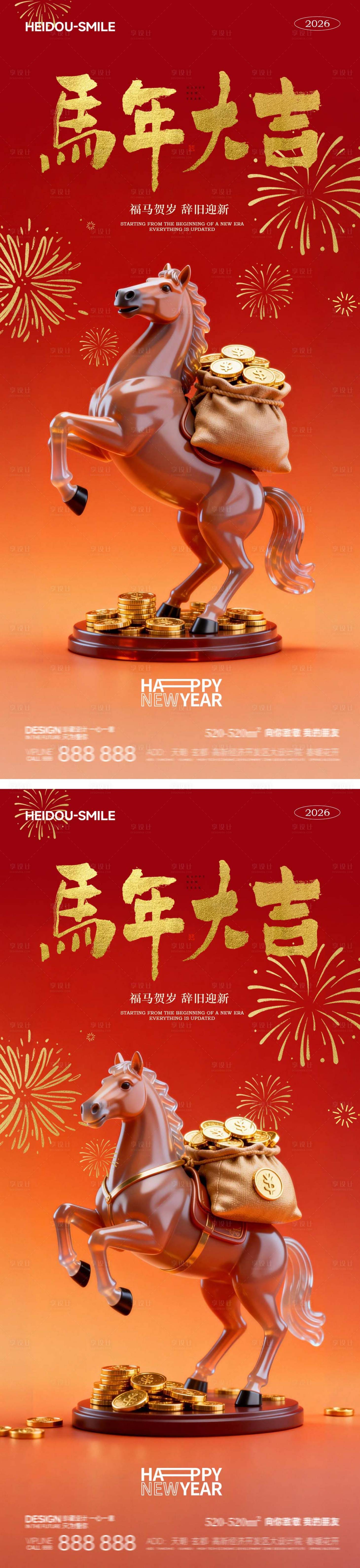 源文件下载【享设计】搜索编号：47680035012085180【马年大吉马上有钱新年春节海报】