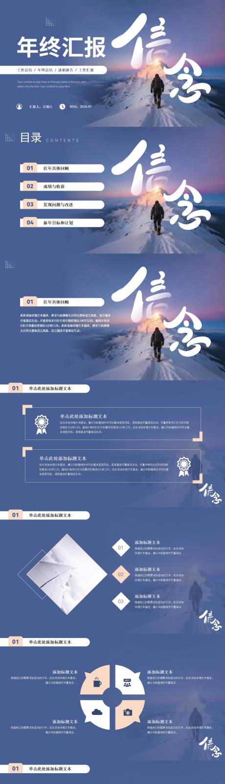 源文件下载【享设计】搜索编号：31460034884098512【简约大气商务风年终汇报PPT】