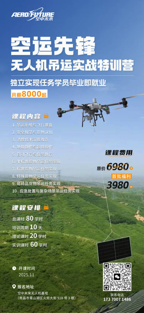 源文件下载【享设计】搜索编号：25710035027031413【无人机吊运训练海报】