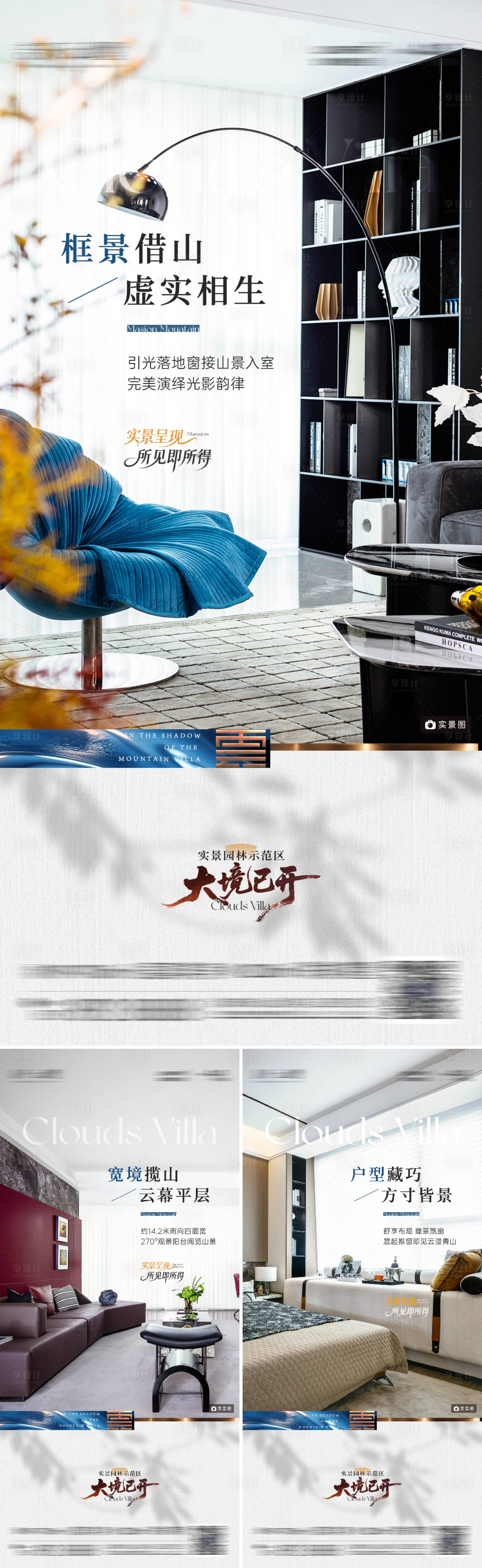 源文件下载【享设计】搜索编号：52410035254286725【地产户型样板间调性系列海报】