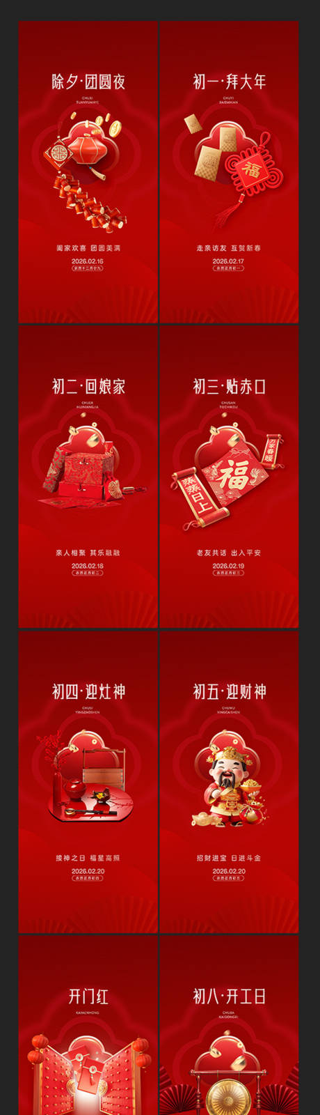 源文件下载【享设计】搜索编号：92210035219068922【春节年俗】