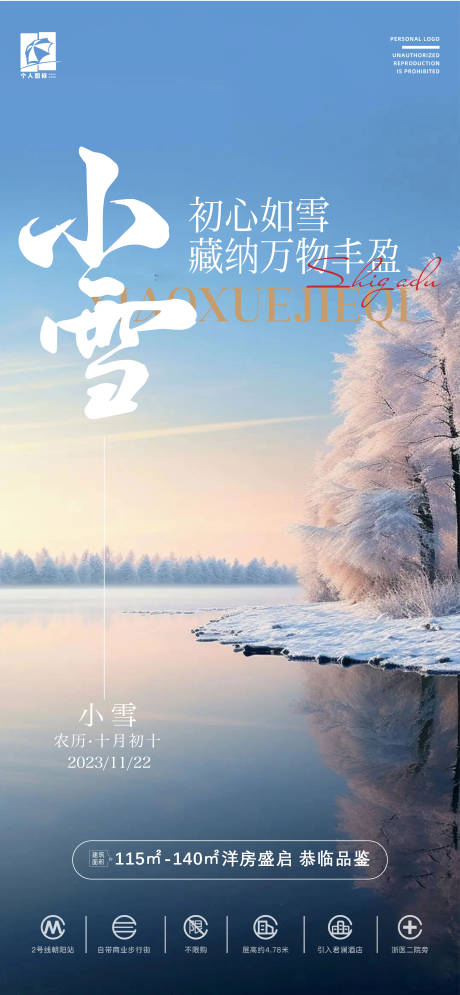 源文件下载【享设计】搜索编号：26080034931835383【房地产二十四节气之小雪海报】