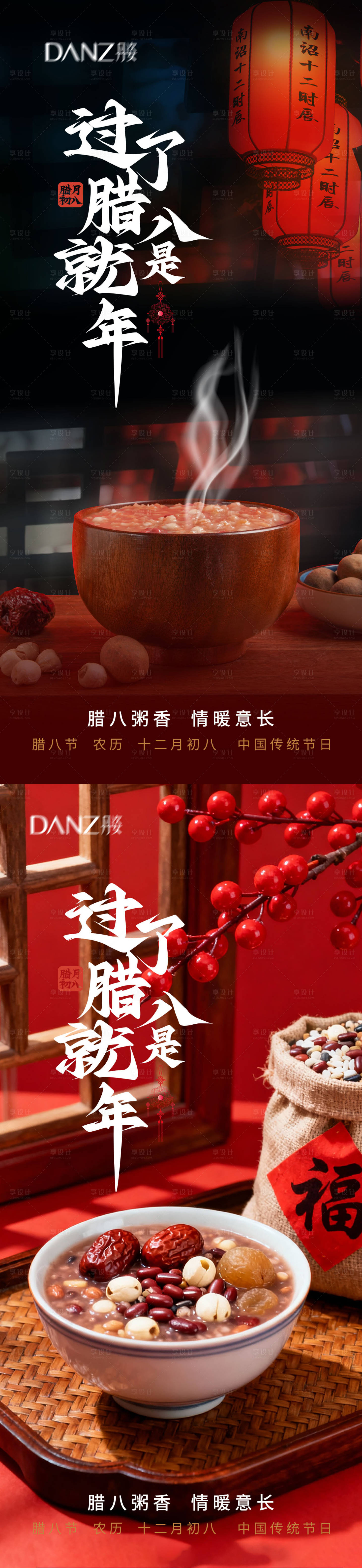 源文件下载【享设计】搜索编号：45420034847162098【腊八节海报】