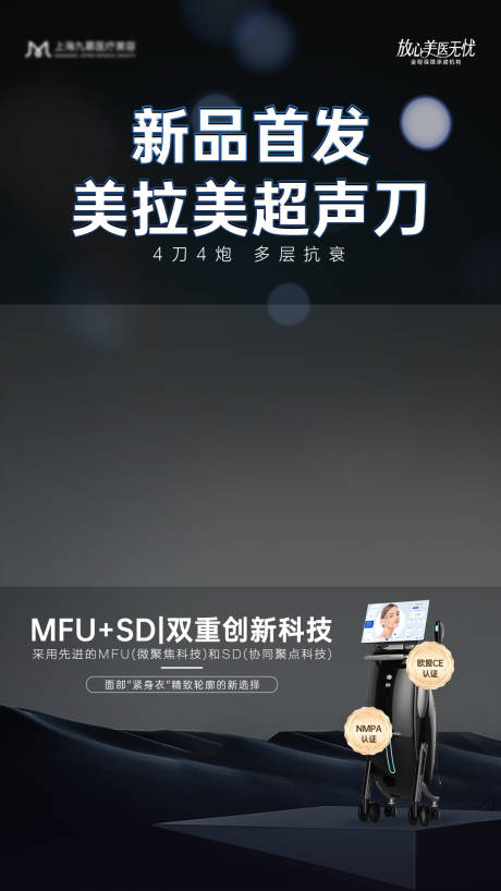 源文件下载【享设计】搜索编号：44210035037743210【医美美拉美超声刀新品发布视频底图制作】