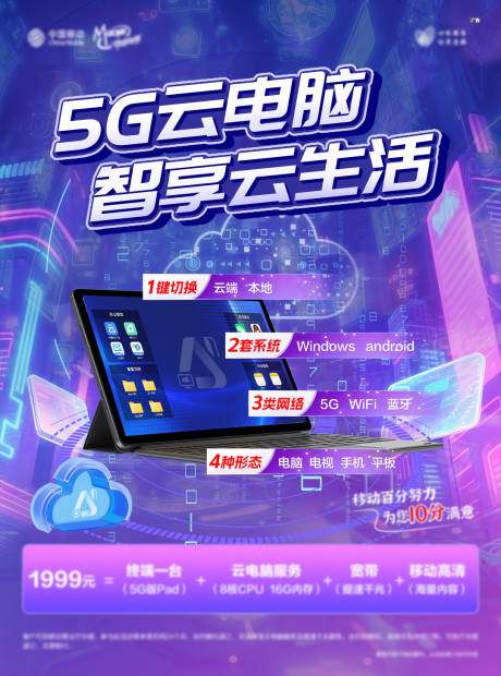 源文件下载【享设计】搜索编号：49760035001421049【移动5G云电脑】