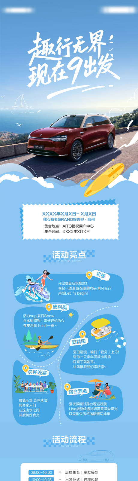 源文件下载【享设计】搜索编号：99690034877338252【自驾游旅行个性长图海报】