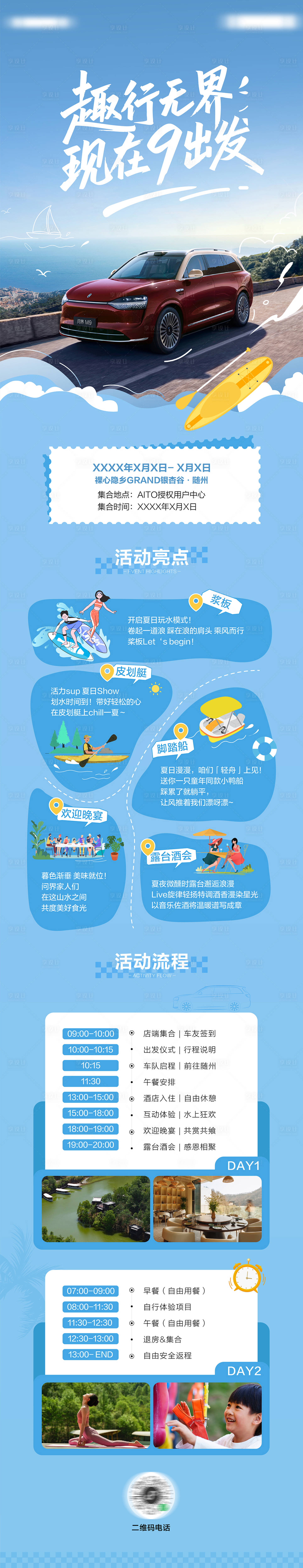 源文件下载【享设计】搜索编号：99690034877338252【自驾游旅行个性长图海报】