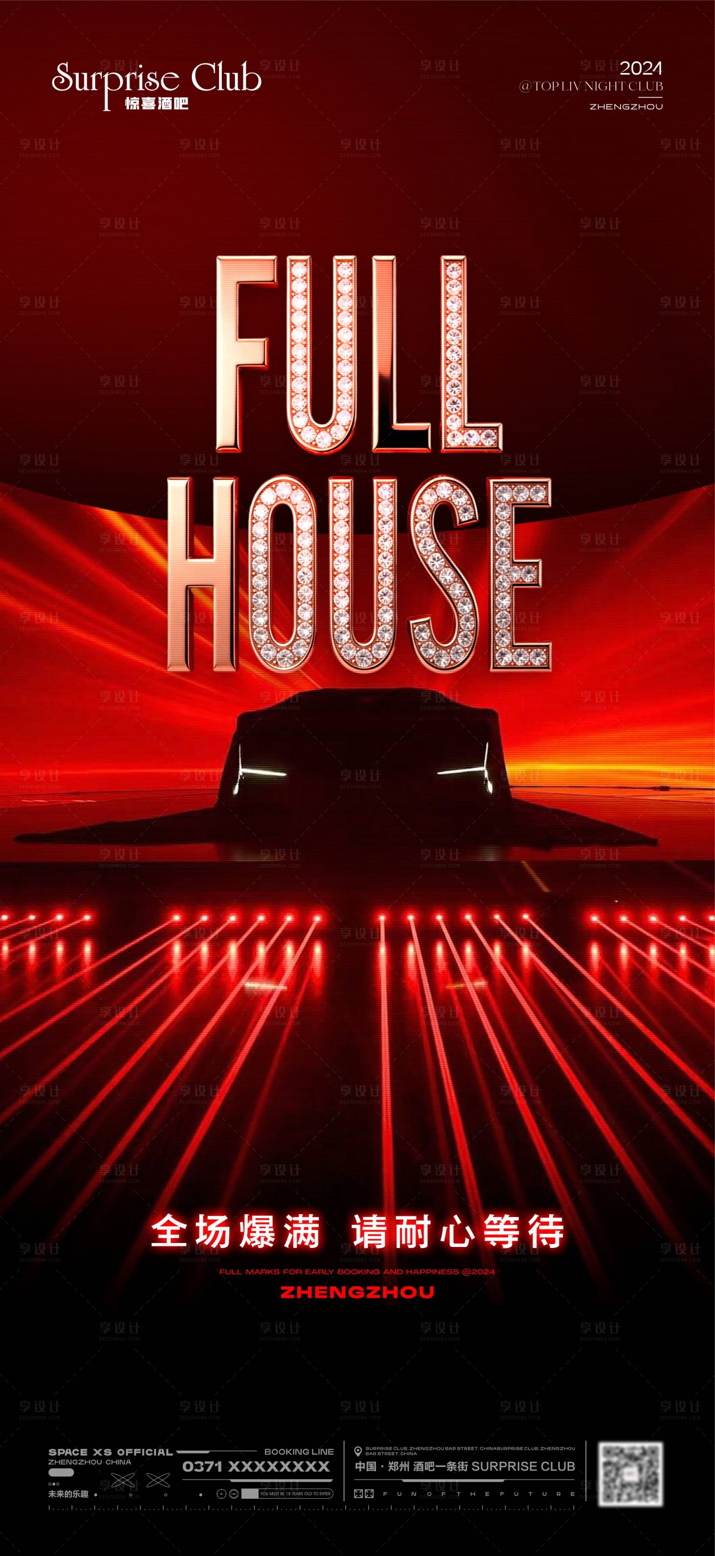 源文件下载【享设计】搜索编号：53880034932193113【酒吧爆满汽车海报】