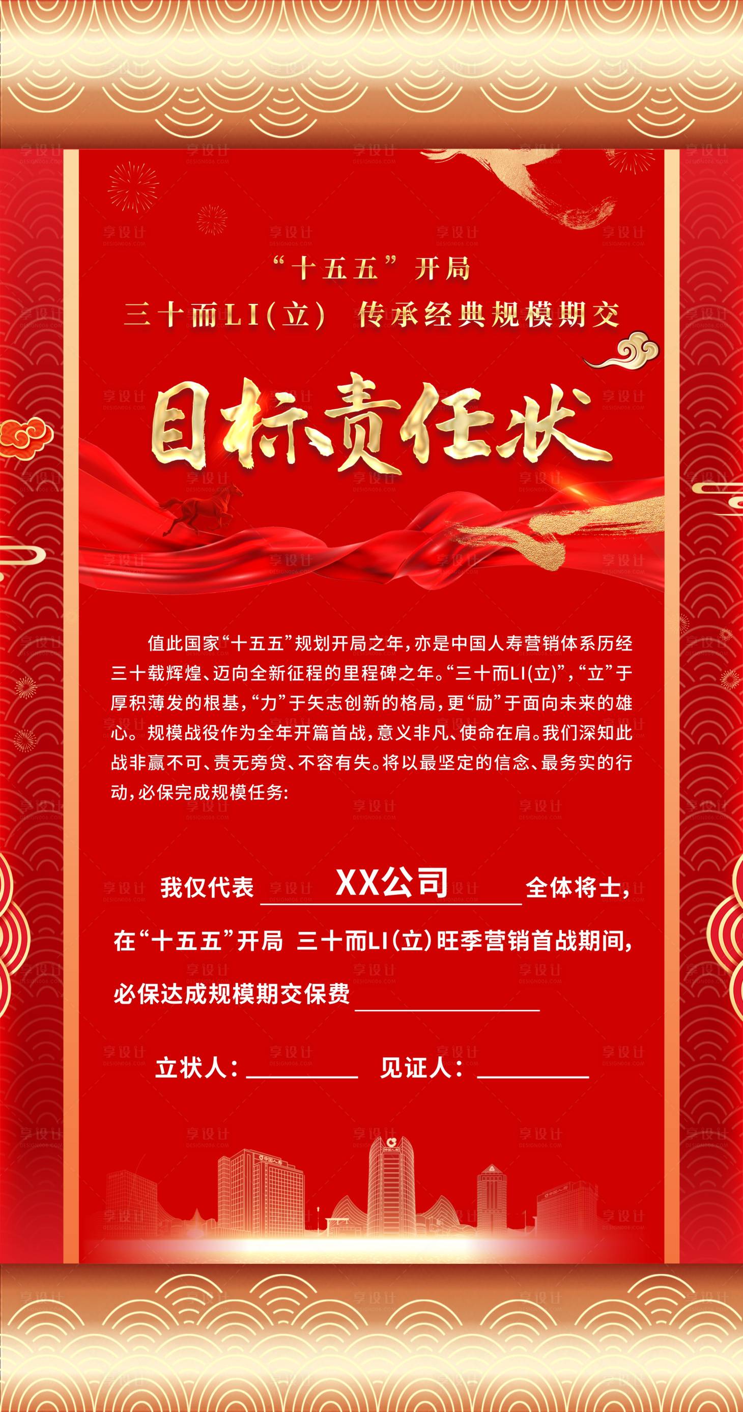源文件下载【享设计】搜索编号：97250035302201999【红色卷轴海报】
