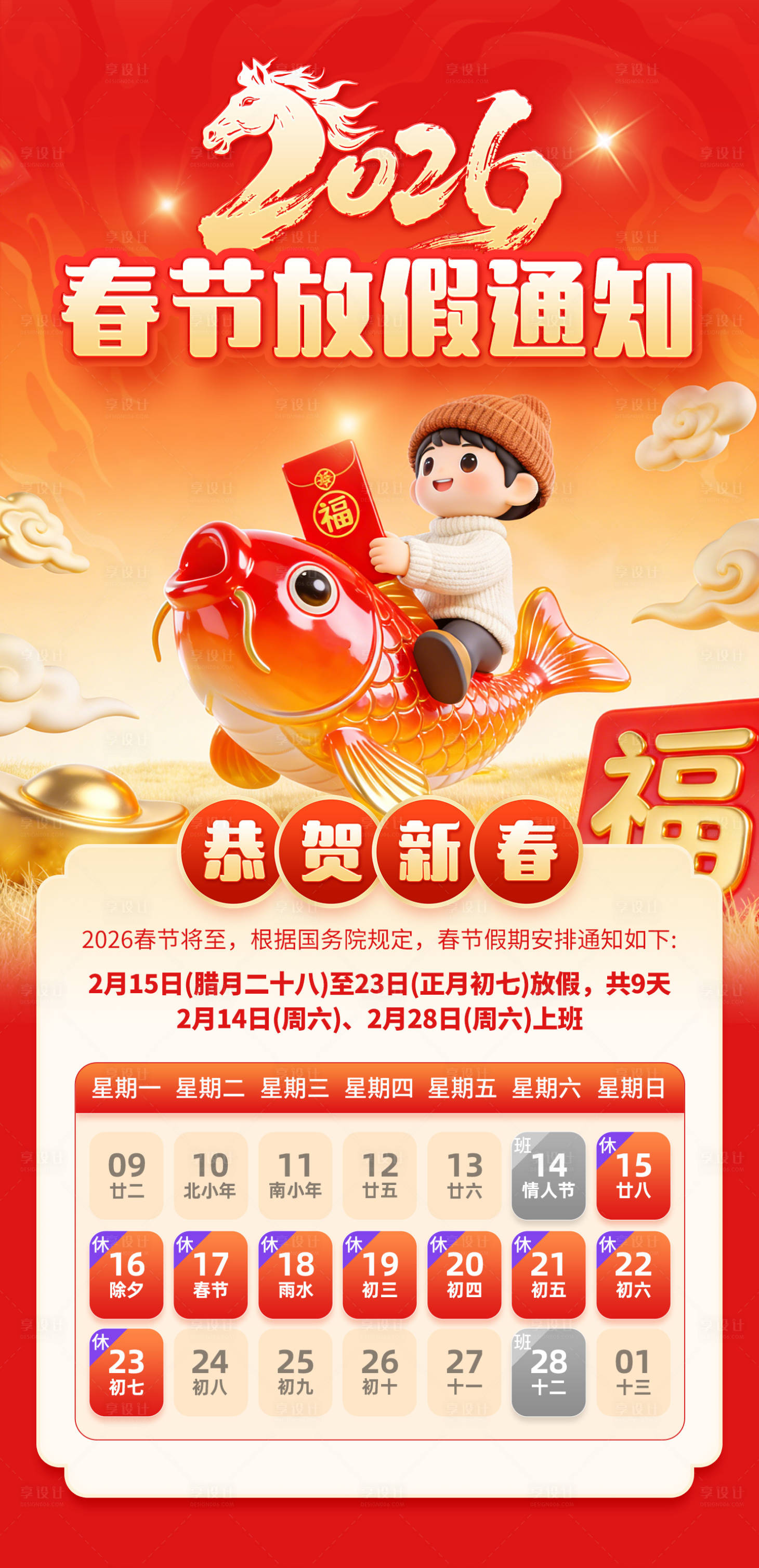 源文件下载【享设计】搜索编号：12160034842273227【2026年春节放假通知】