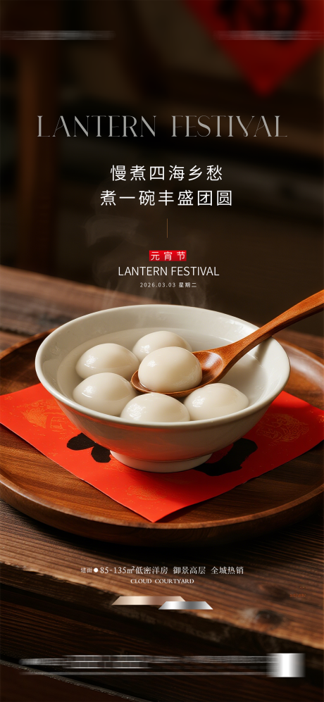 源文件下载【享设计】搜索编号：68400035235905467【元宵节海报】