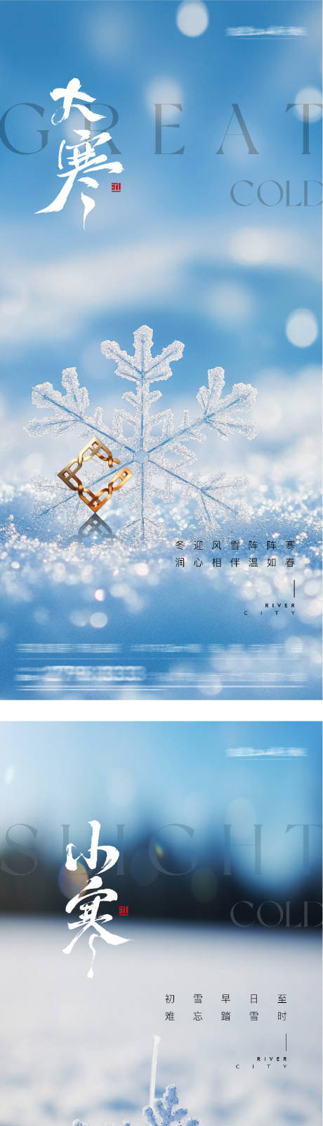 源文件下载【享设计】搜索编号：39330035029665608【地产大寒小寒风景海报】