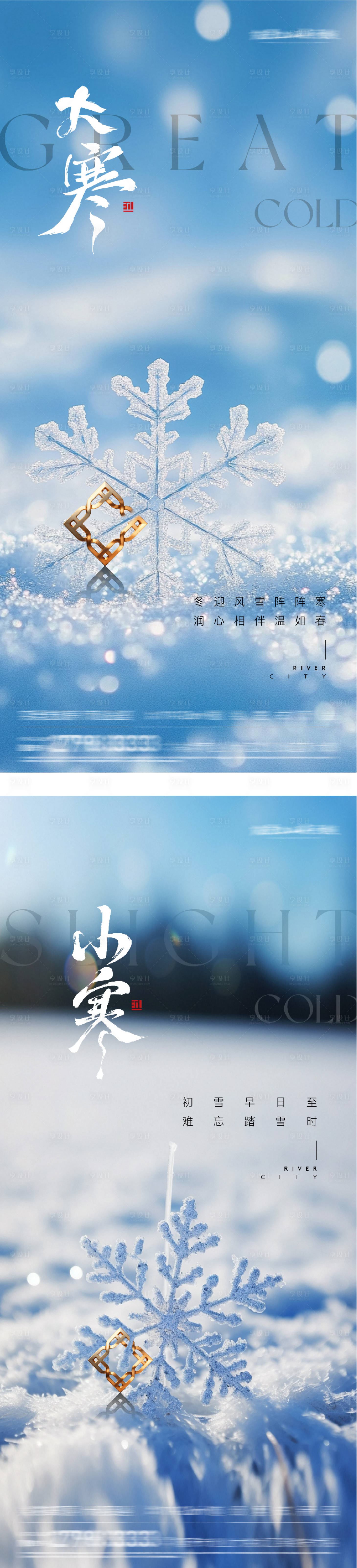 源文件下载【享设计】搜索编号：39330035029665608【地产大寒小寒风景海报】