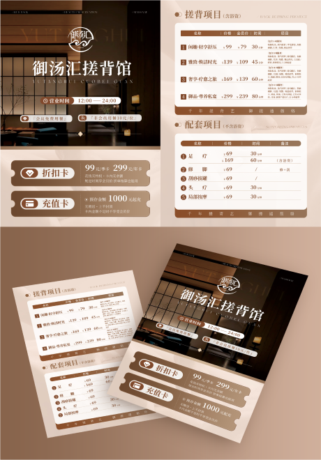 源文件下载【享设计】搜索编号：55780035039366675【私汤泡浴宣传单页】