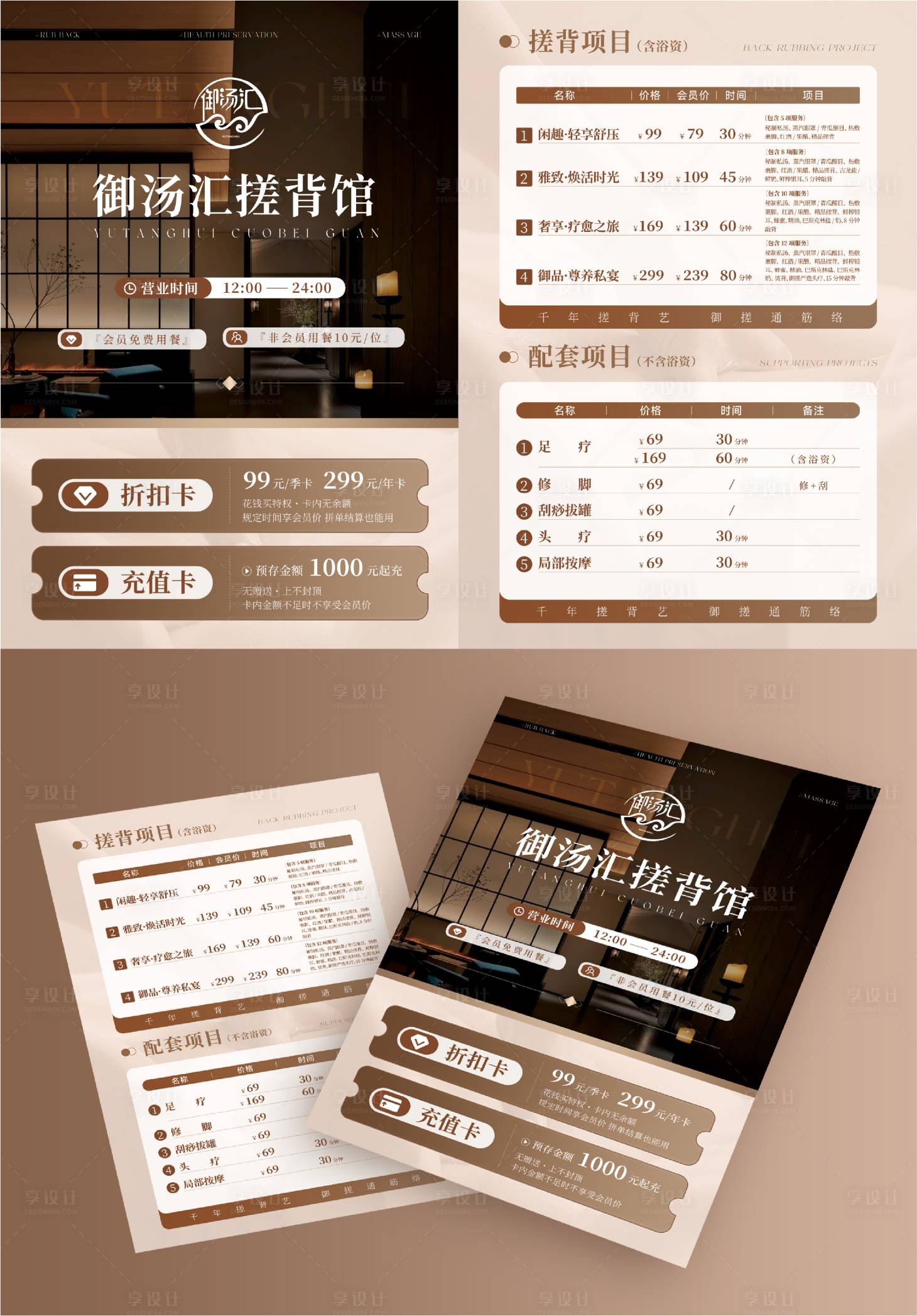 源文件下载【享设计】搜索编号：55780035039366675【私汤泡浴宣传单页】