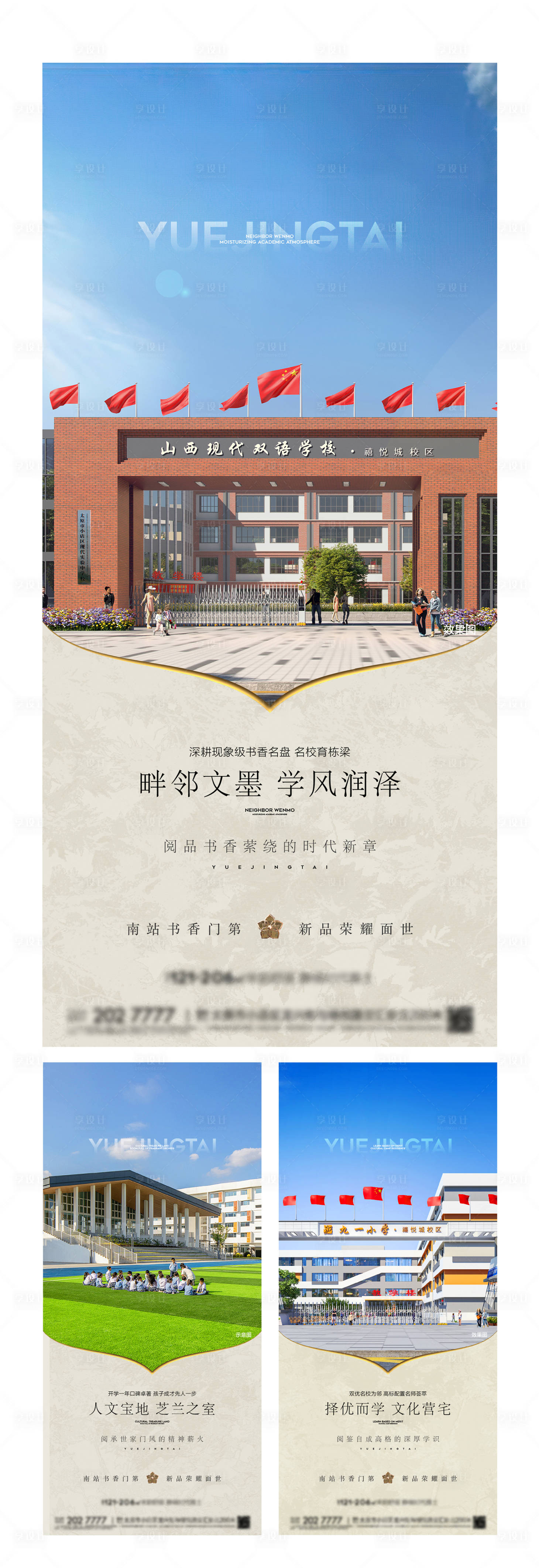 源文件下载【享设计】搜索编号：41570035028843386【地产教育价值点系列海报】