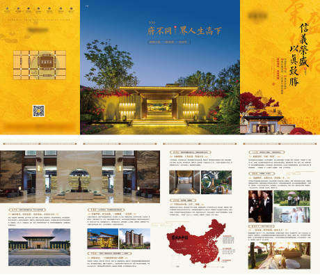 源文件下载【享设计】搜索编号：52060035175024155【大气地产四折页DM】