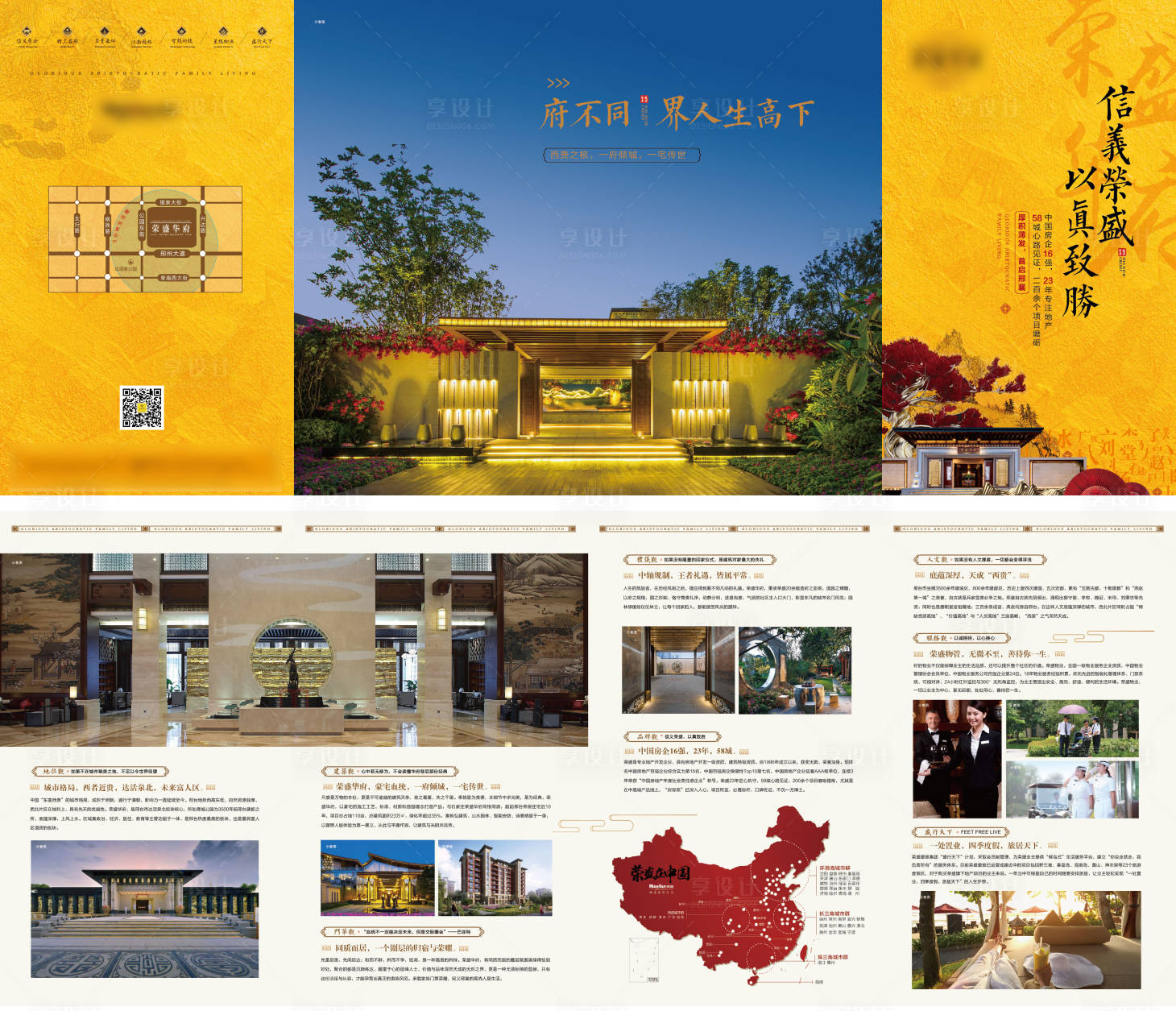 源文件下载【享设计】搜索编号：52060035175024155【大气地产四折页DM】