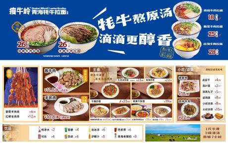 源文件下载【享设计】搜索编号：72300035253678388【清真拉面烤串菜单折页】