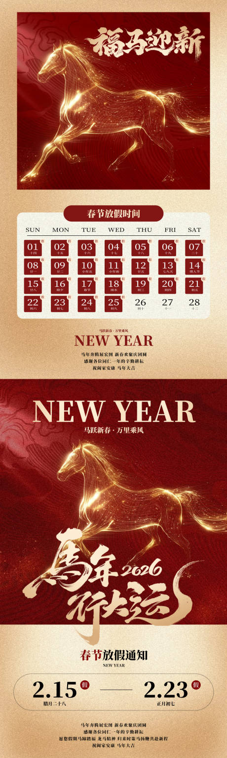 源文件下载【享设计】搜索编号：13220035145722076【马年过年放假日历海报】