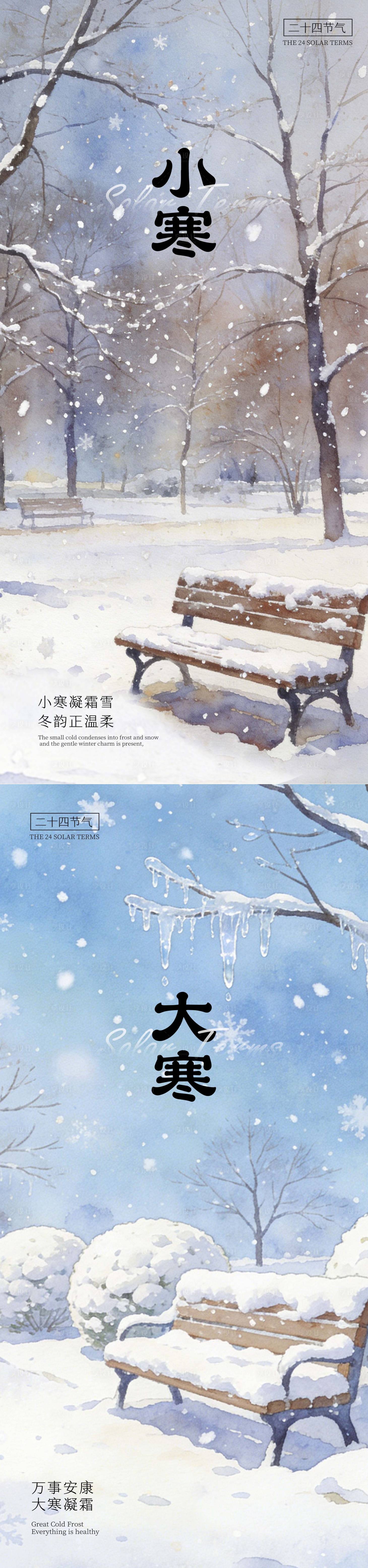 源文件下载【享设计】搜索编号：42380034823211581【小寒大寒节日海报】