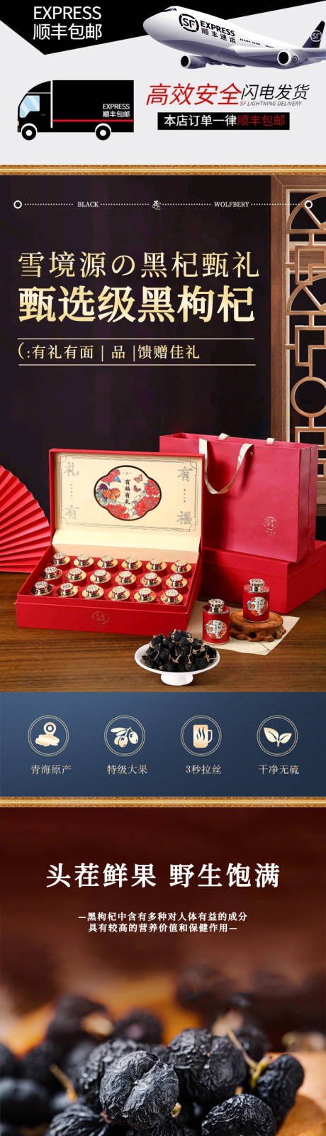 源文件下载【享设计】搜索编号：55310035055478502【黑枸杞详情页】