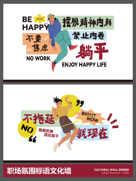 源文件下载【享设计】搜索编号：28160035093661573【职场氛围标语文化墙】