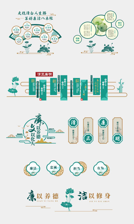 源文件下载【享设计】搜索编号：22720035133852208【廉洁文化墙】