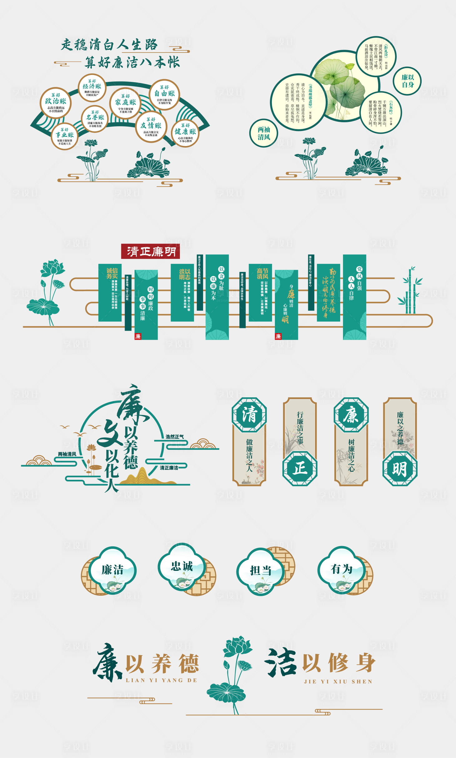 源文件下载【享设计】搜索编号：22720035133852208【廉洁文化墙】