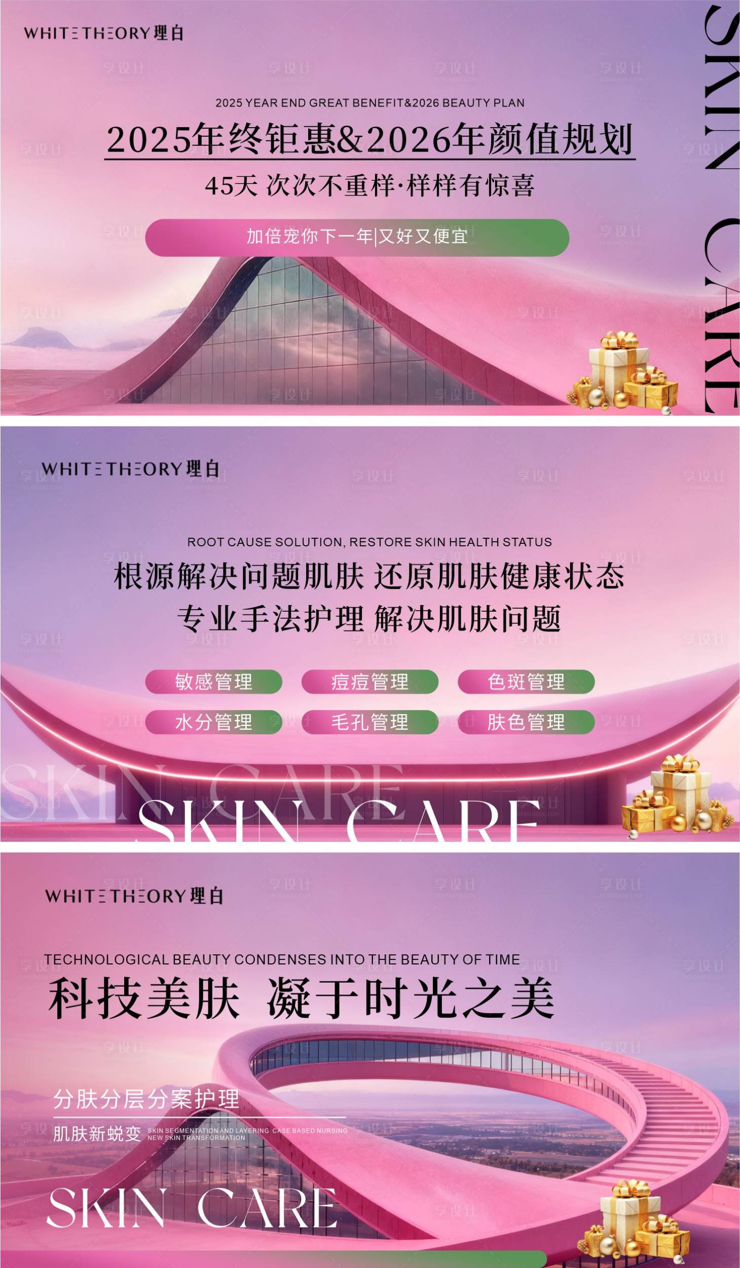 源文件下载【享设计】搜索编号：17970034921392372【高级美业美容轮播图设计】