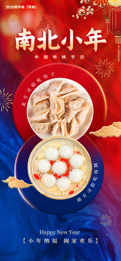 源文件下载【享设计】搜索编号：91550034931425677【南北小年海报】