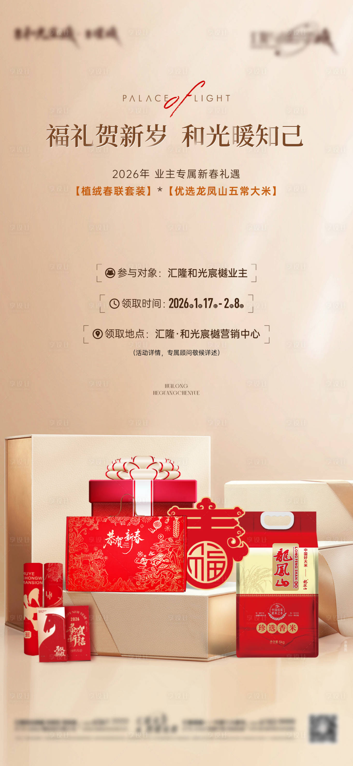 源文件下载【享设计】搜索编号：55410035051345076【送大米春联海报】