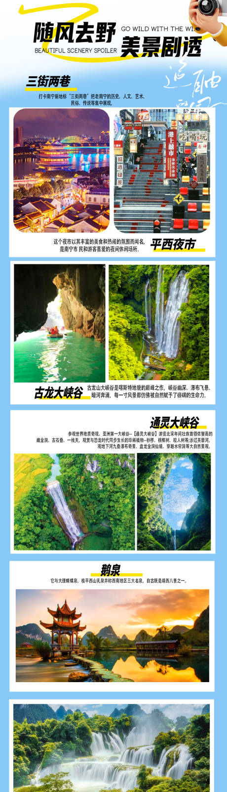 源文件下载【享设计】搜索编号：47150035221063758【桂西南旅游长图海报】
