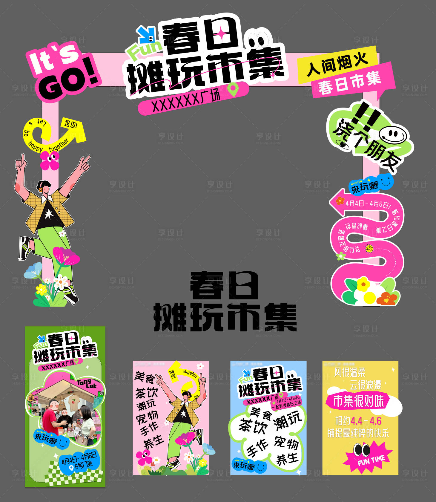 源文件下载【享设计】搜索编号：41870034956111860【春日摊位市集门头指引牌】