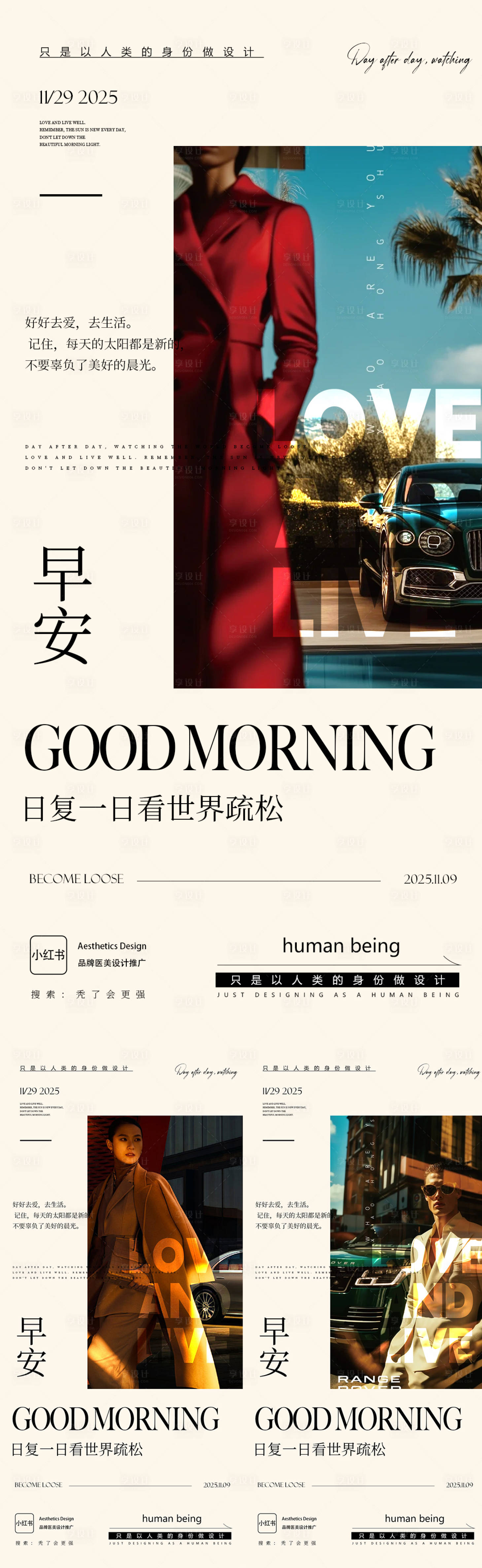 源文件下载【享设计】搜索编号：23490034965286966【早安海报】