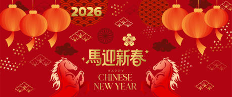 源文件下载【享设计】搜索编号：88680035282875600【2026马年新年活动背景板】