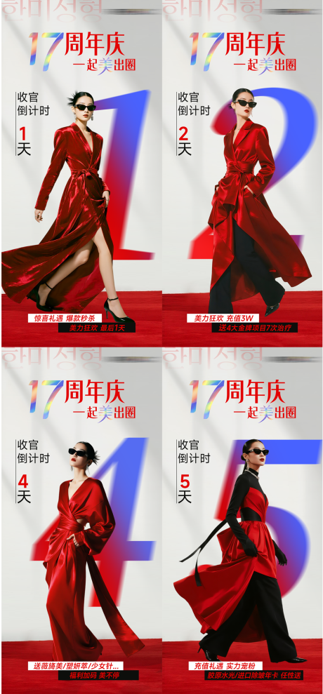 源文件下载【享设计】搜索编号：13490035053605302【医美收官倒计时54321天】