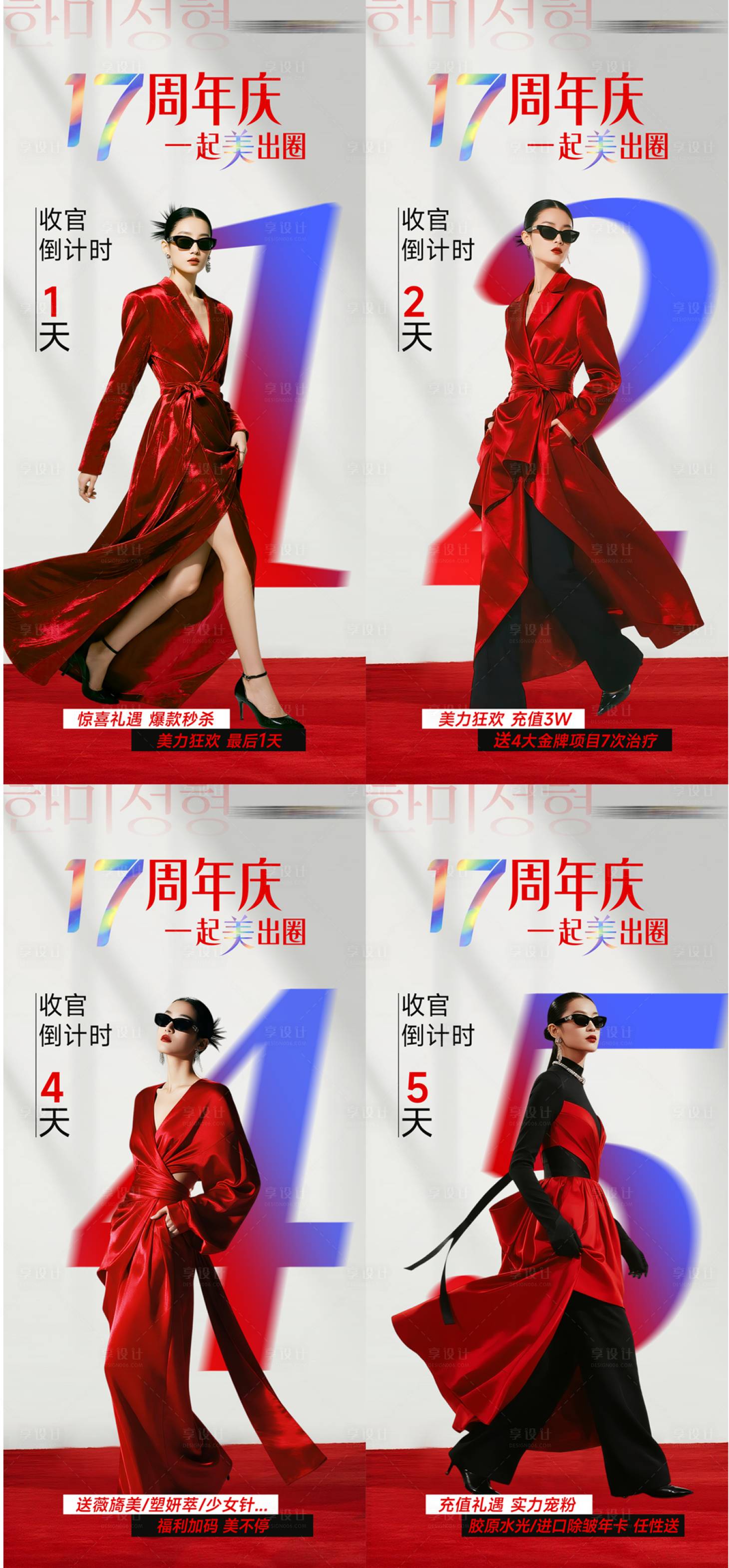 源文件下载【享设计】搜索编号：13490035053605302【医美收官倒计时54321天】