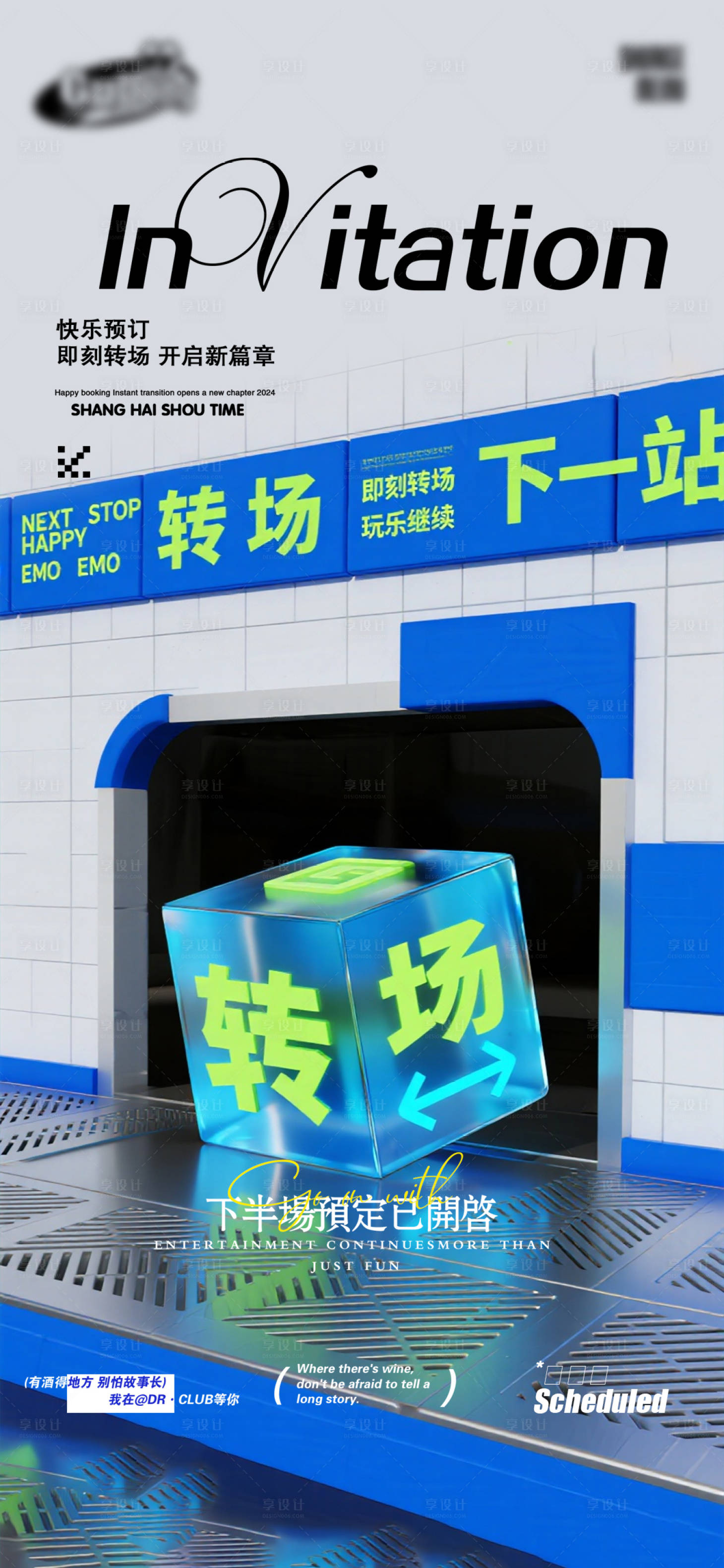 源文件下载【享设计】搜索编号：45280035208882144【酒吧日常宣传创意海报】