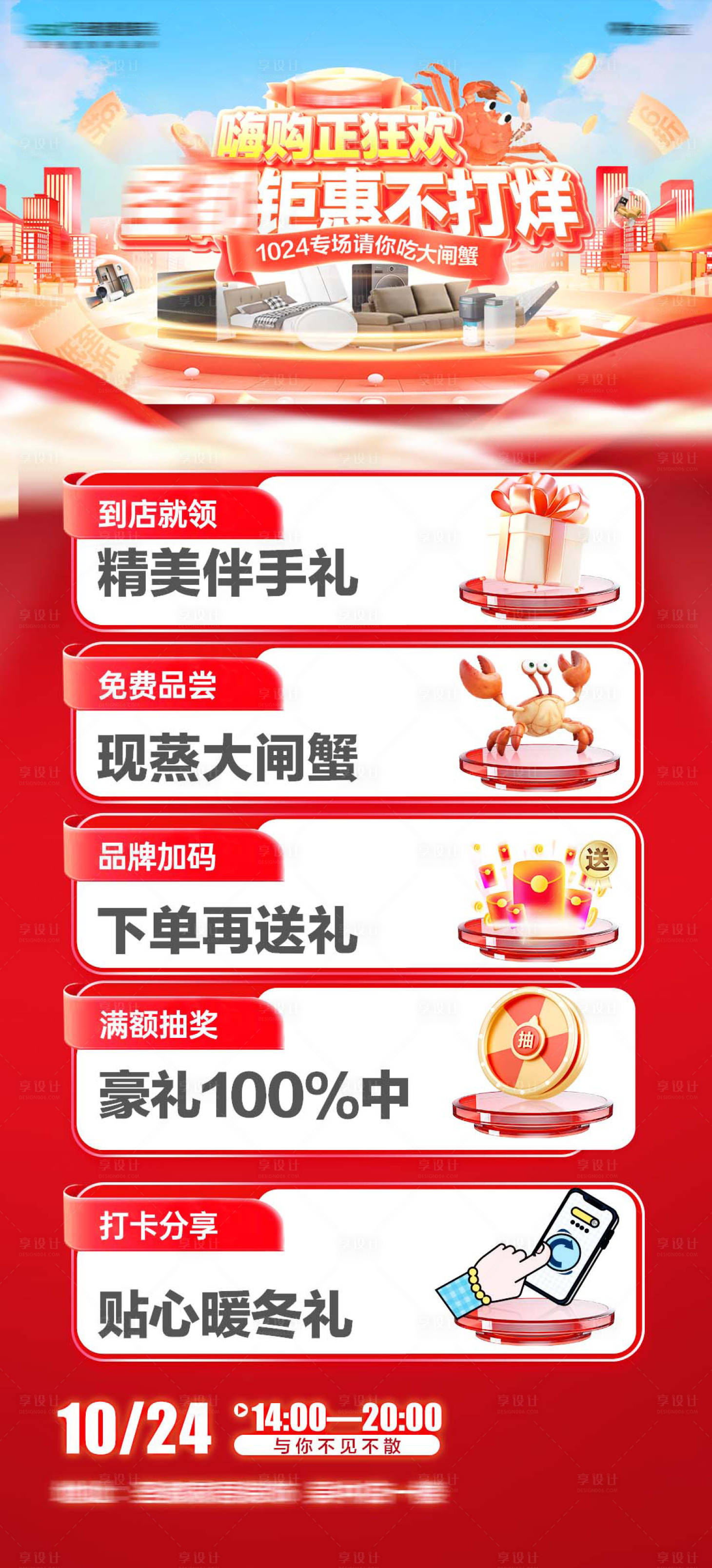 源文件下载【享设计】搜索编号：33590034685181552【福利海报】