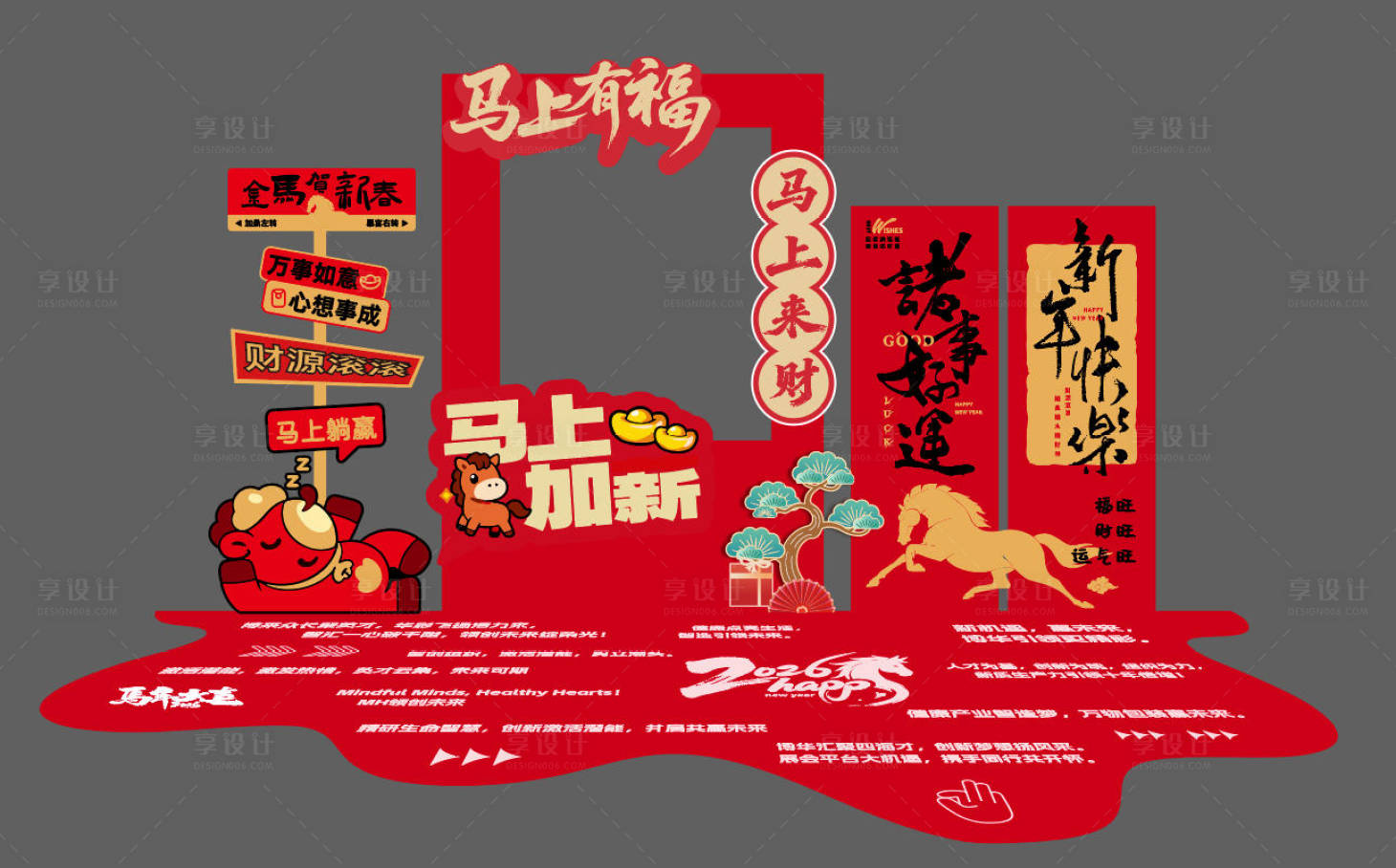 源文件下载【享设计】搜索编号：96240035133341009【马年拍照打卡美陈】