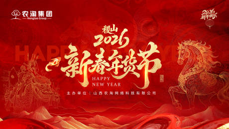 源文件下载【享设计】搜索编号：25680035303876320【2026新春年货节活动横版主画面】