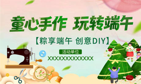 源文件下载【享设计】搜索编号：21890034931094888【端午节活动】