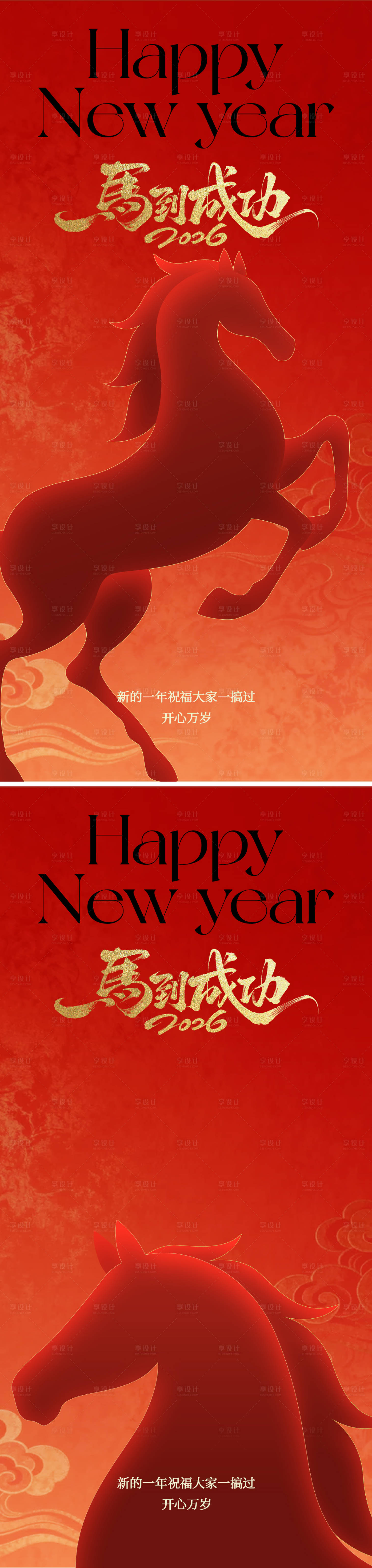源文件下载【享设计】搜索编号：97970034969961045【新的一年马到成功】