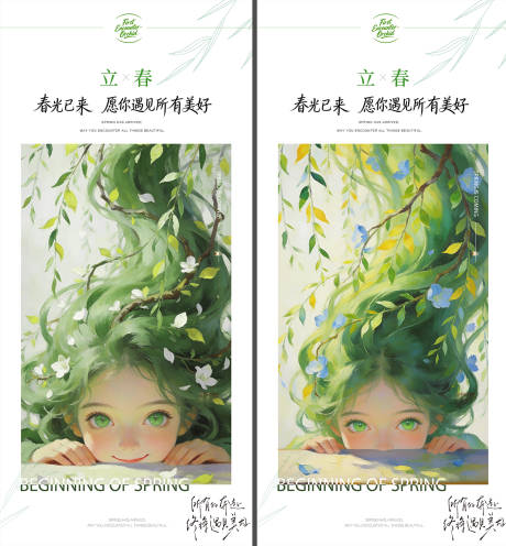 源文件下载【享设计】搜索编号：86860035256852132【立春春姑娘节气海报】